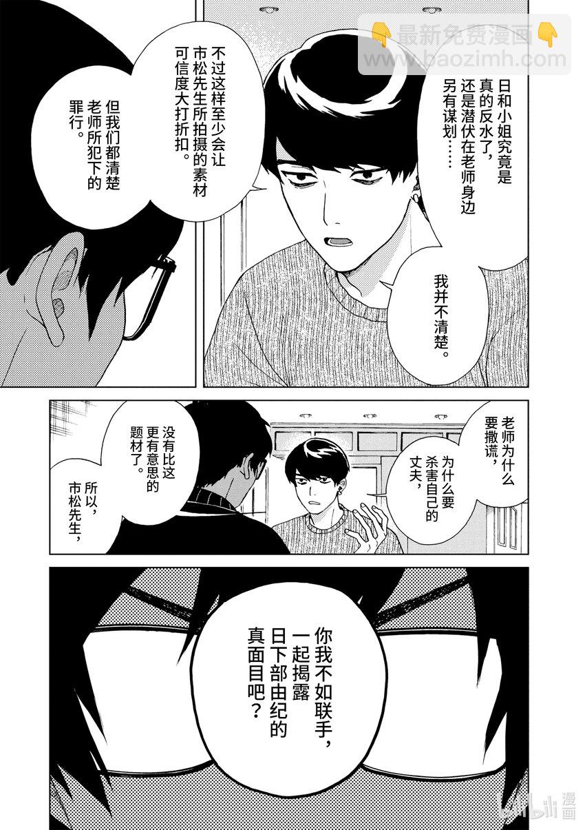 你也差不多該死心了！ - 37 約會約會約會 - 2