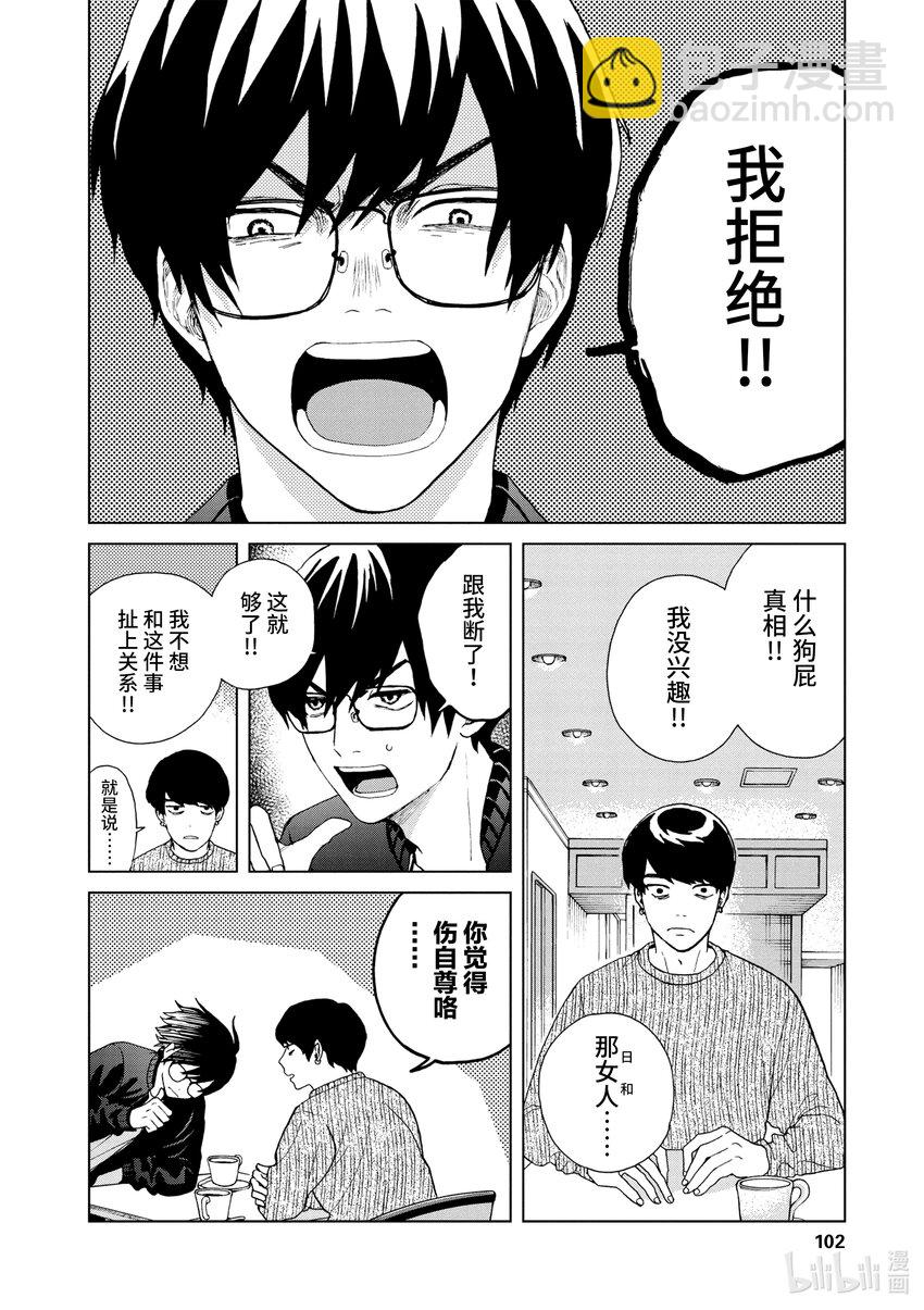 你也差不多該死心了！ - 37 約會約會約會 - 3