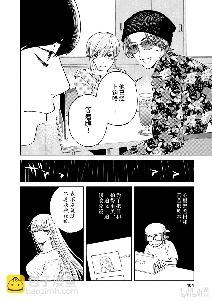 你也差不多該死心了！ - 37 約會約會約會 - 5