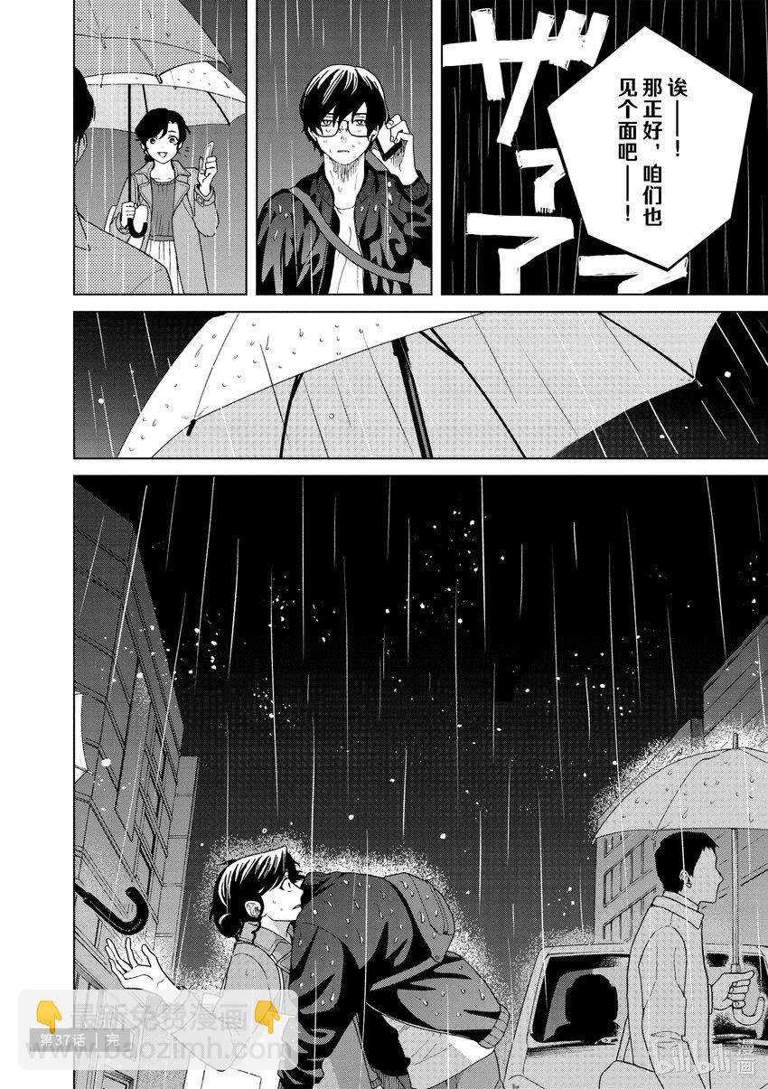 你也差不多該死心了！ - 37 約會約會約會 - 2