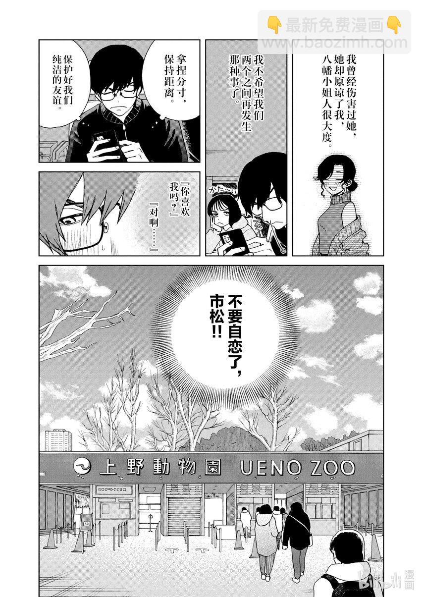 你也差不多該死心了！ - 37 約會約會約會 - 4