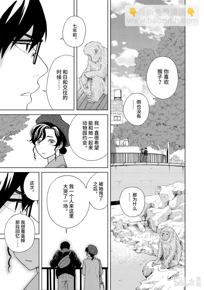 你也差不多該死心了！ - 37 約會約會約會 - 2