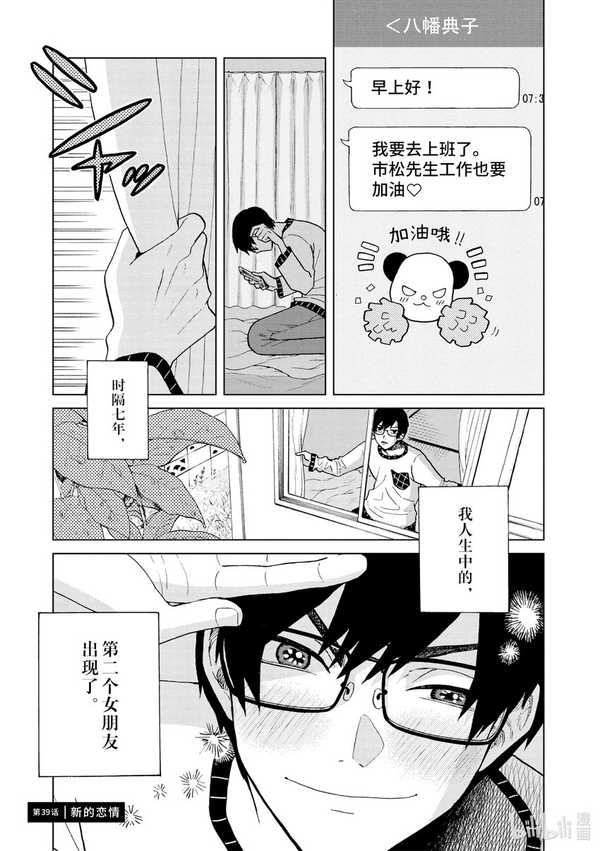你也差不多該死心了！ - 39 新的戀情 - 1