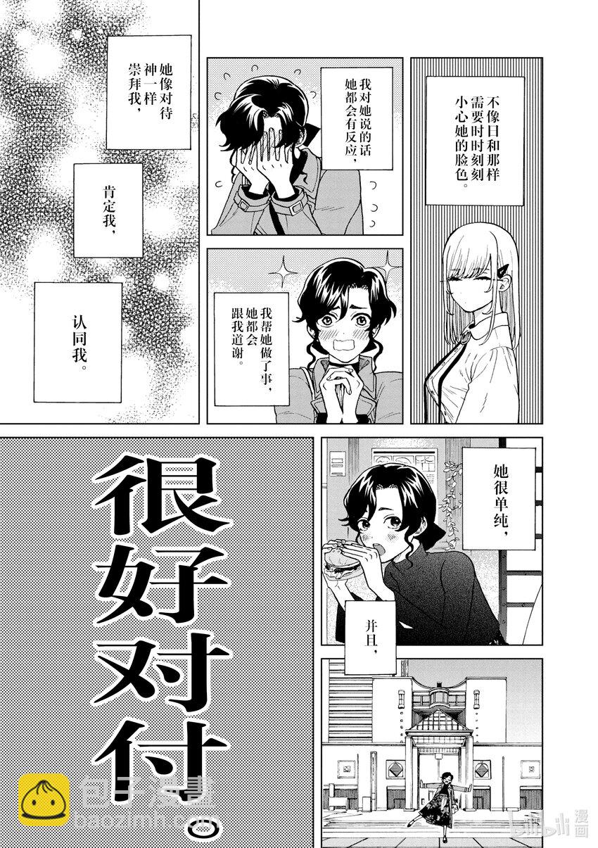 你也差不多該死心了！ - 39 新的戀情 - 1