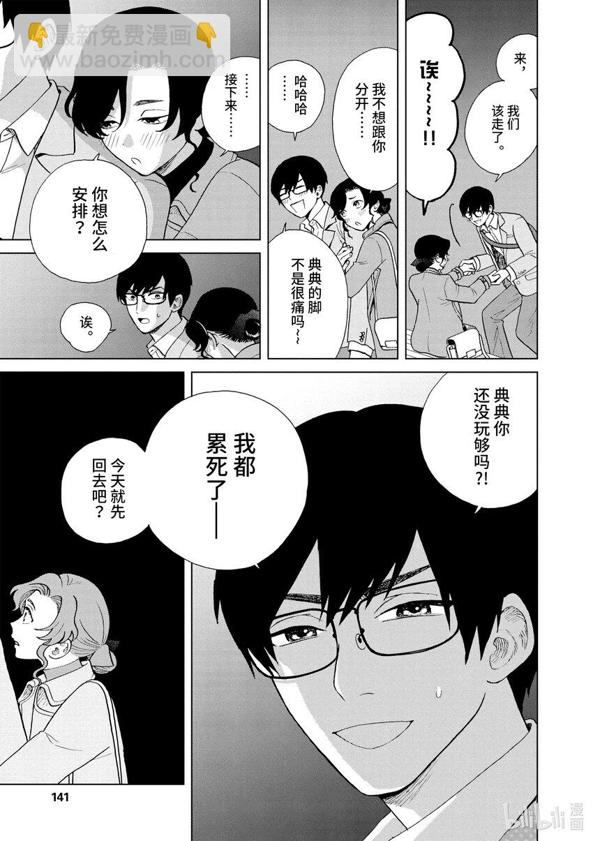 你也差不多該死心了！ - 39 新的戀情 - 5