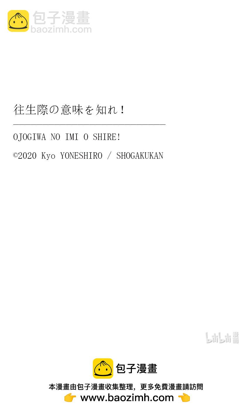 你也差不多该死心了！ - 39 新的恋情 - 1