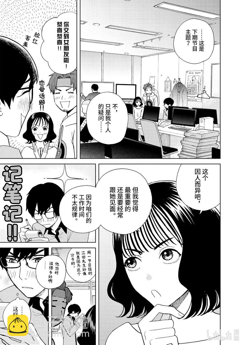 你也差不多該死心了！ - 39 新的戀情 - 3