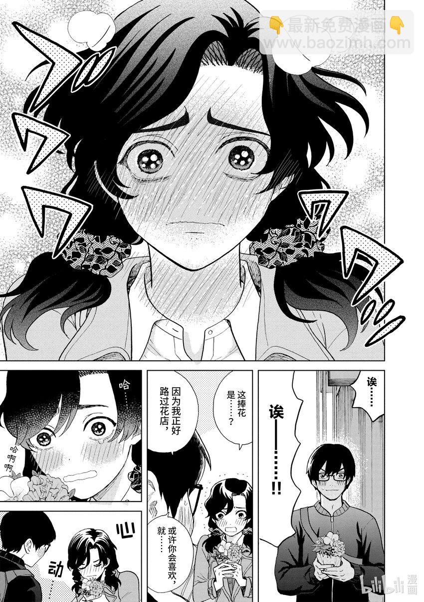 你也差不多該死心了！ - 39 新的戀情 - 5