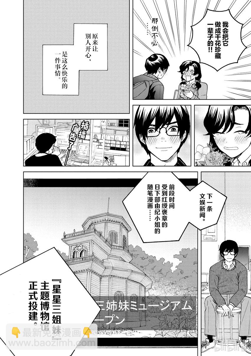 你也差不多該死心了！ - 39 新的戀情 - 1