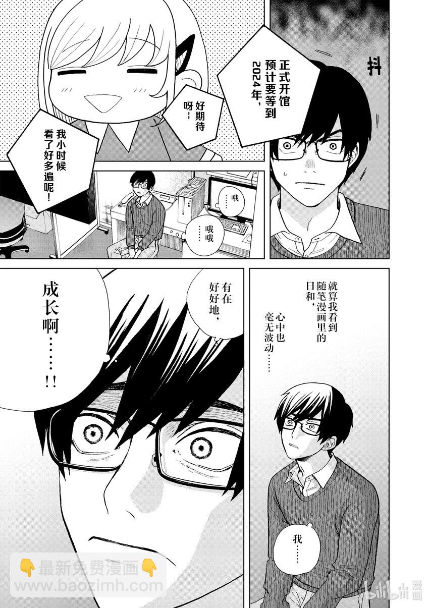 你也差不多該死心了！ - 39 新的戀情 - 2