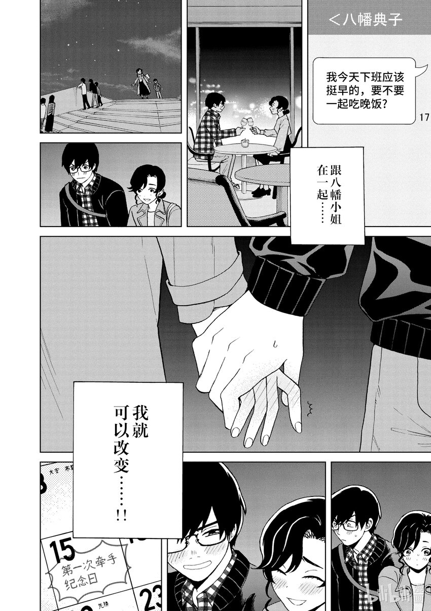 你也差不多該死心了！ - 39 新的戀情 - 3