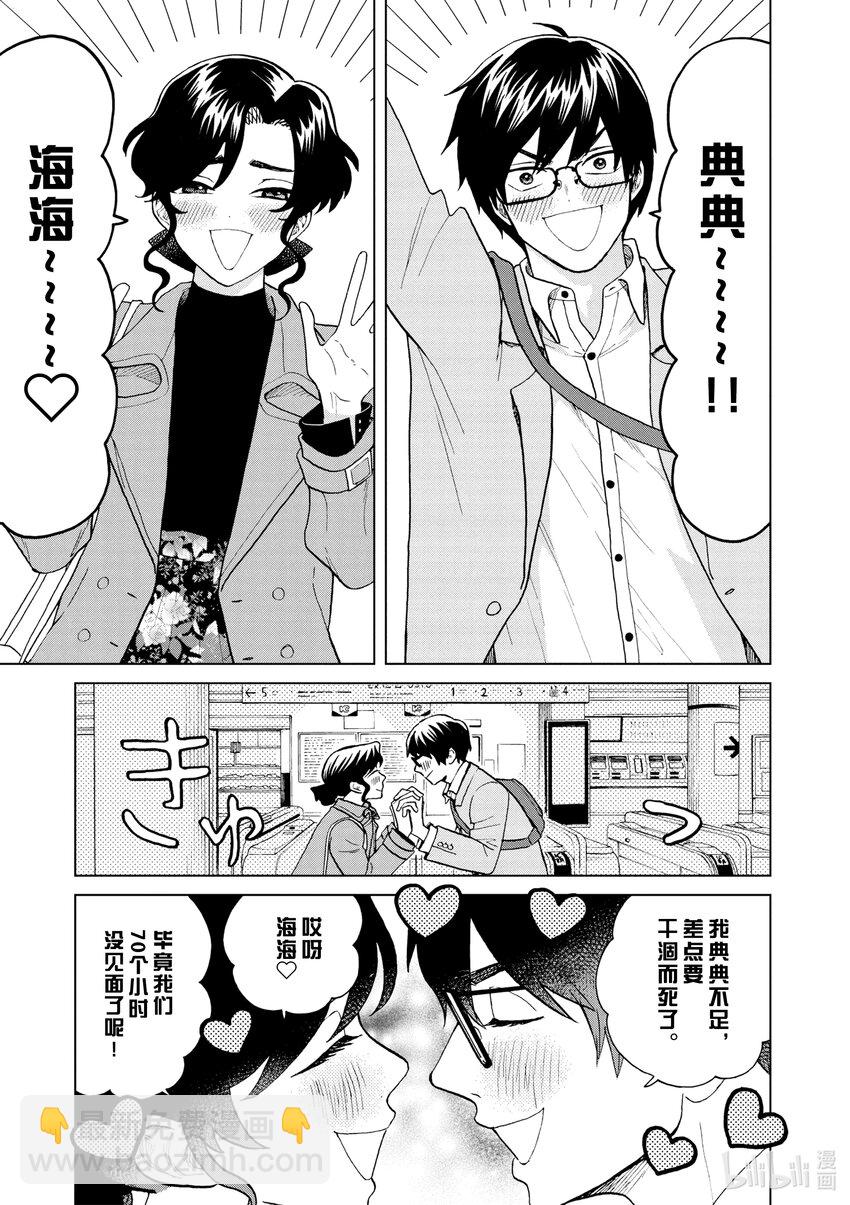 你也差不多該死心了！ - 39 新的戀情 - 4