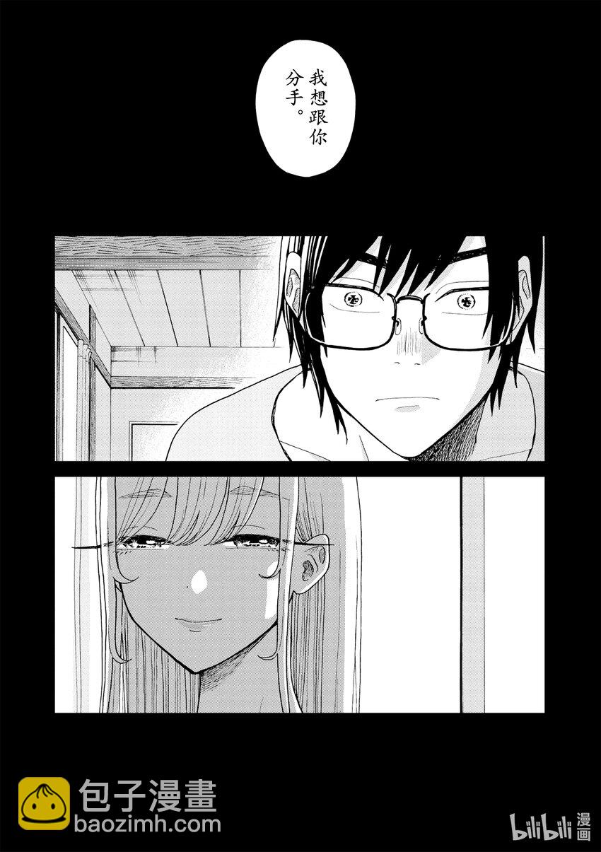 你也差不多該死心了！ - 5 1st trial② - 4