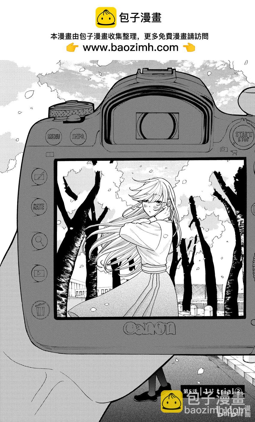 你也差不多該死心了！ - 5 1st trial② - 2