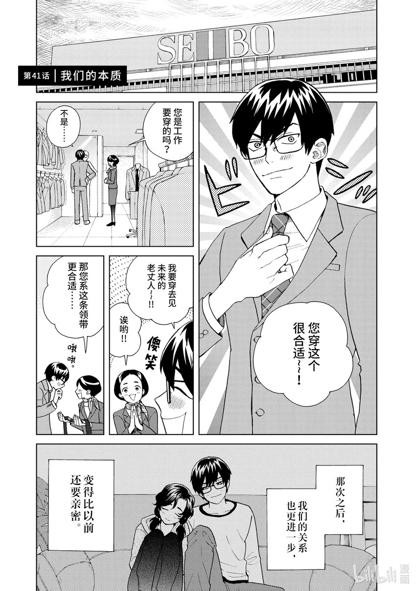 你也差不多該死心了！ - 41 我們的本質 - 1