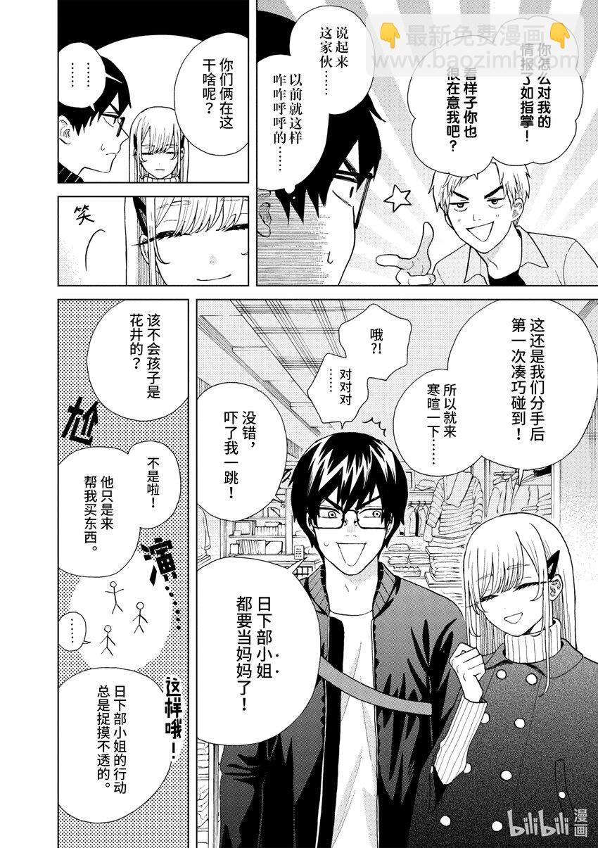 你也差不多該死心了！ - 41 我們的本質 - 4