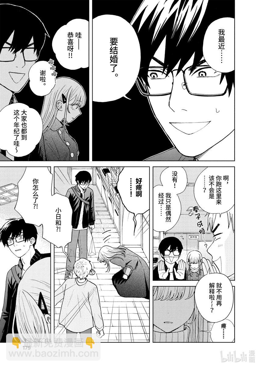 你也差不多該死心了！ - 41 我們的本質 - 5