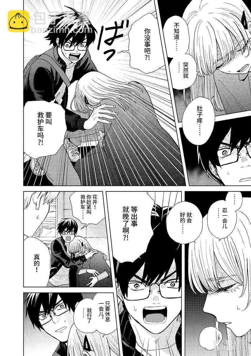 你也差不多該死心了！ - 41 我們的本質 - 6