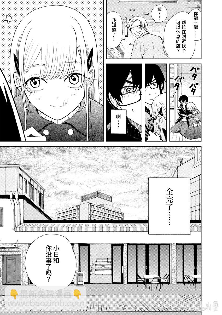 你也差不多該死心了！ - 41 我們的本質 - 1