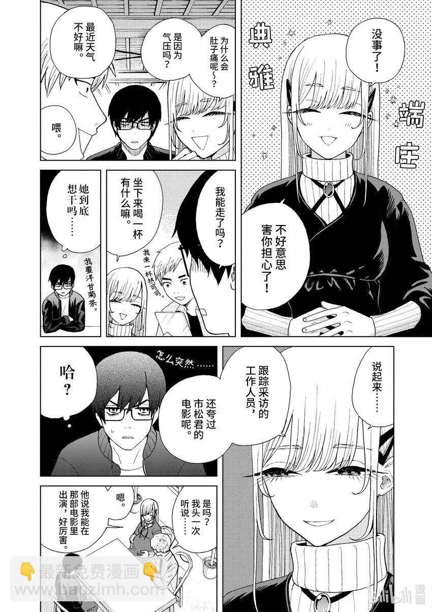 你也差不多該死心了！ - 41 我們的本質 - 2