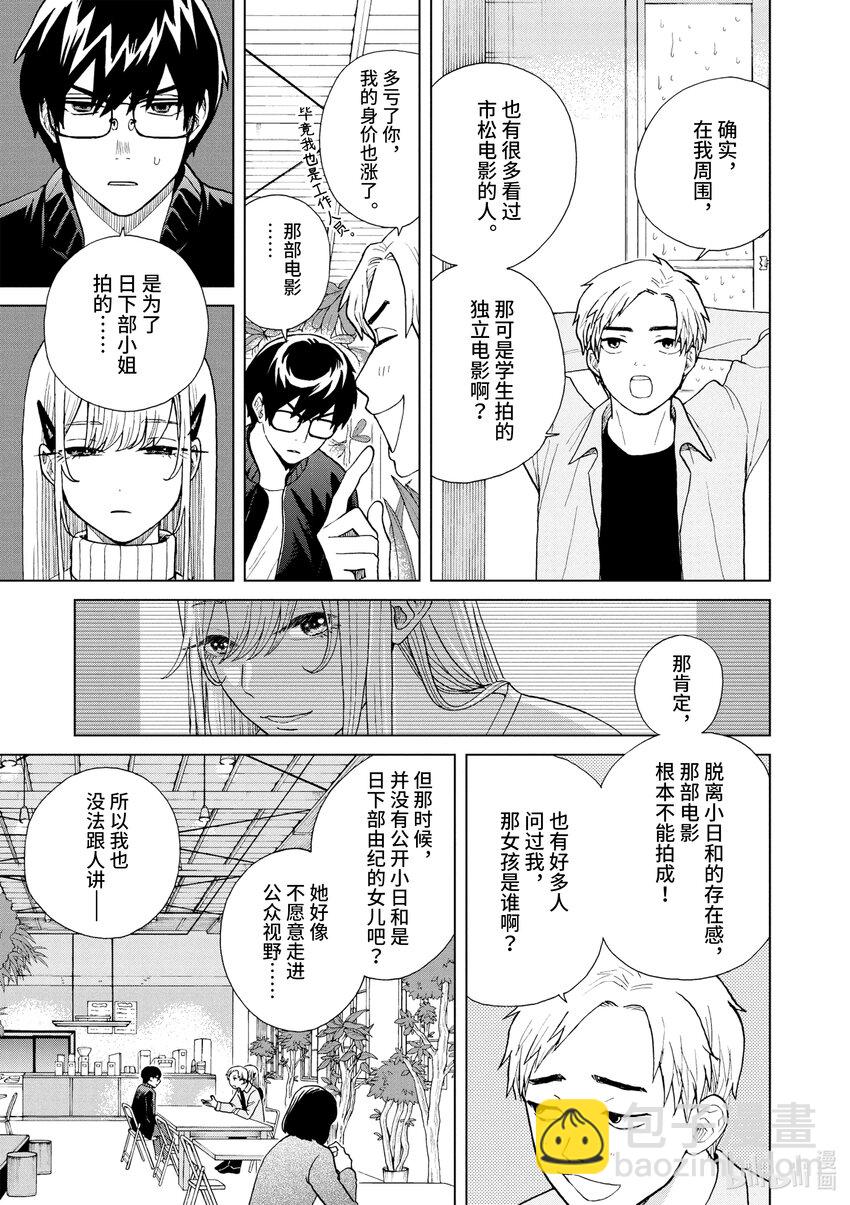 你也差不多該死心了！ - 41 我們的本質 - 3