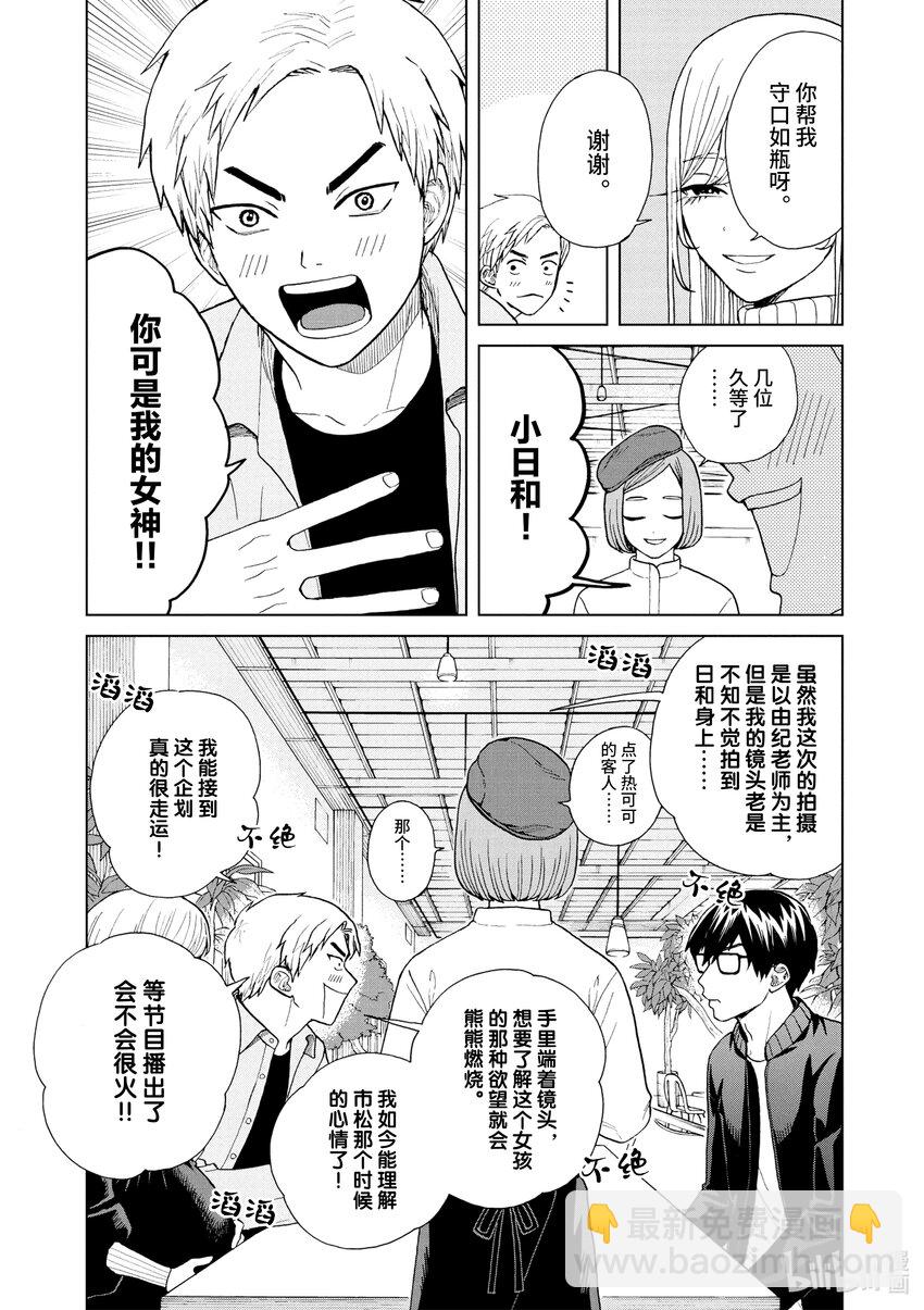 你也差不多該死心了！ - 41 我們的本質 - 4