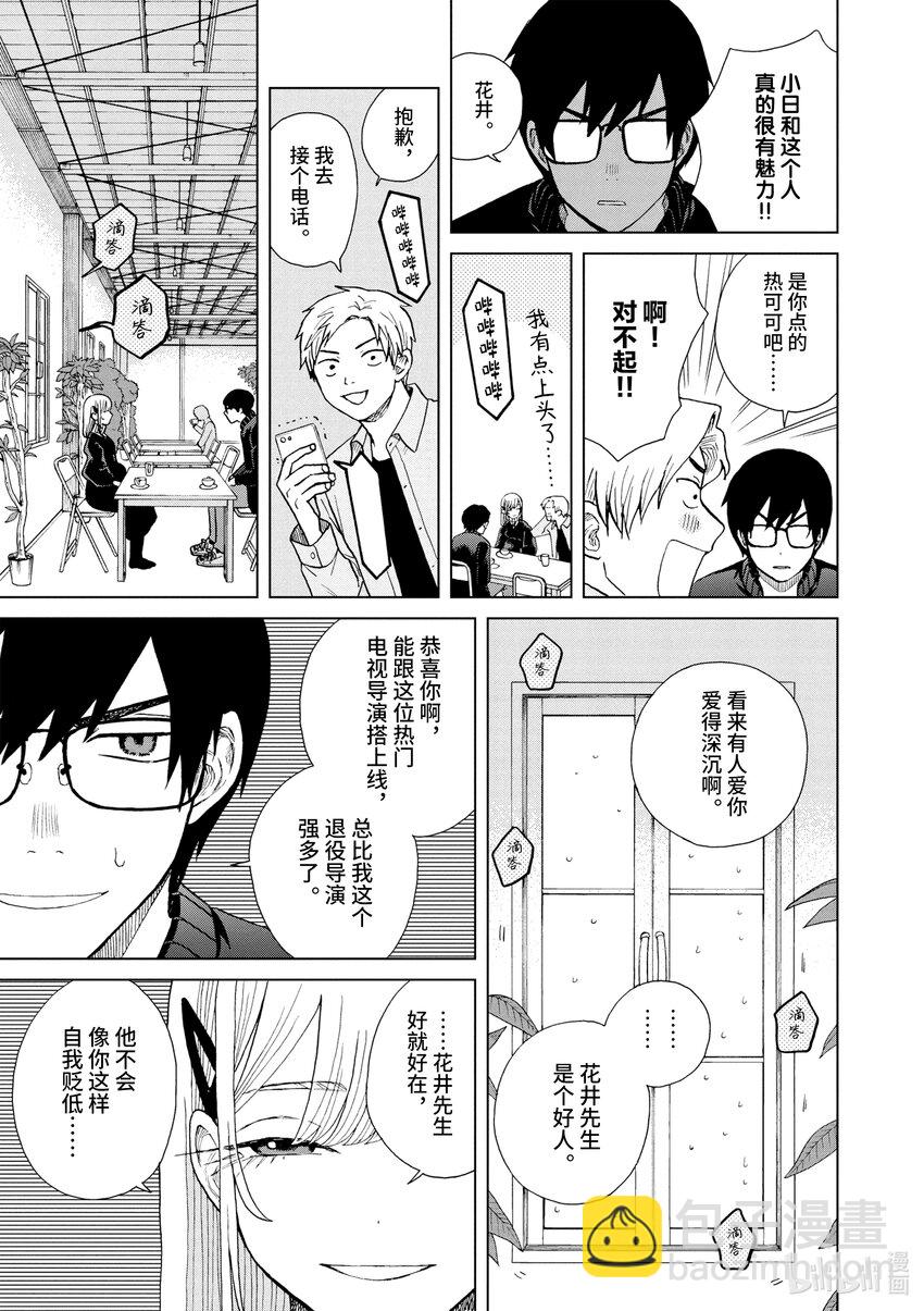 你也差不多該死心了！ - 41 我們的本質 - 5