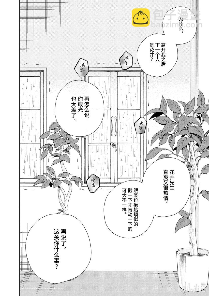 你也差不多該死心了！ - 41 我們的本質 - 6