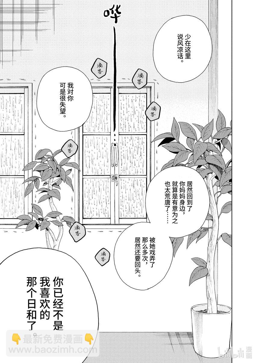 你也差不多該死心了！ - 41 我們的本質 - 1