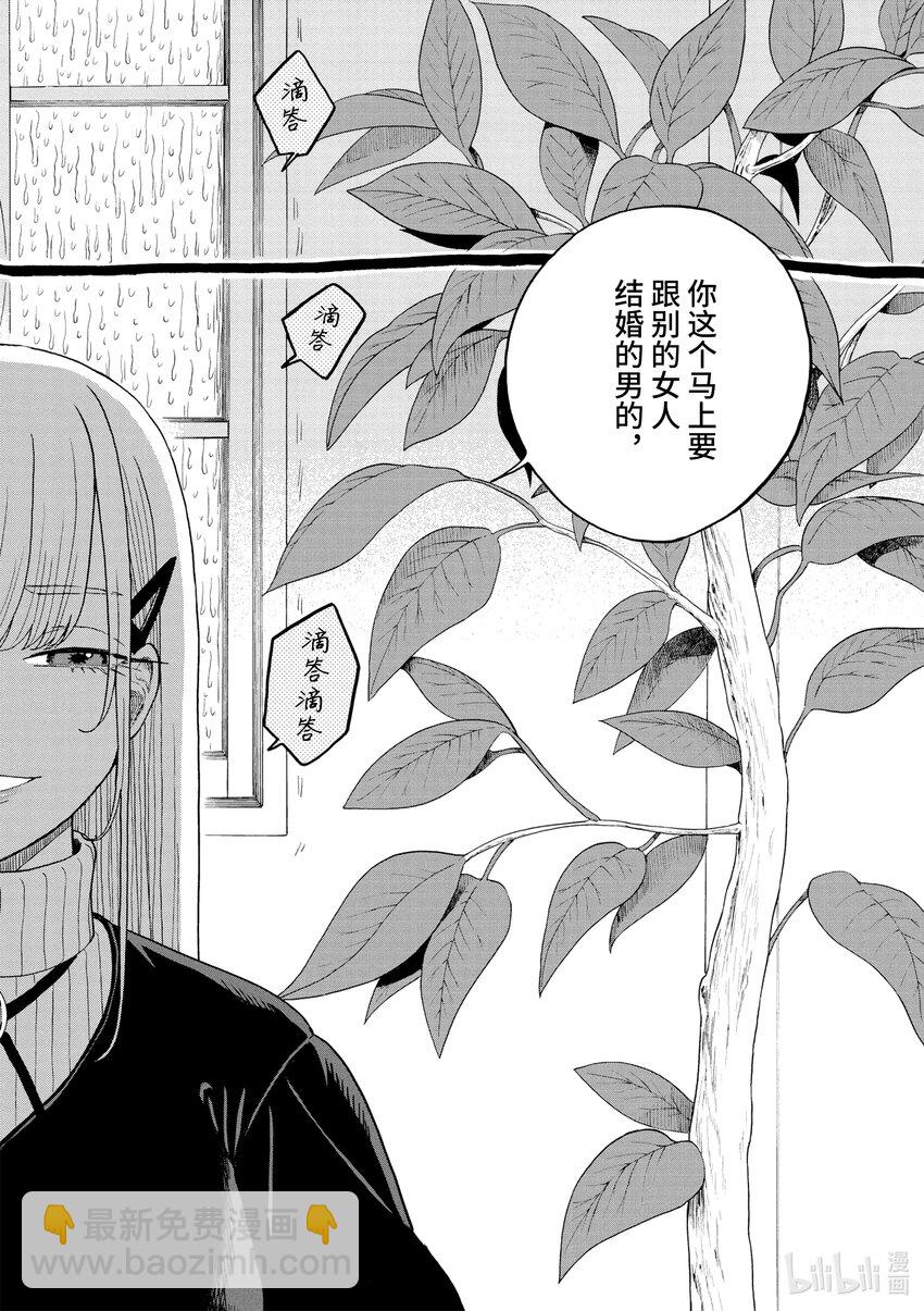 你也差不多該死心了！ - 41 我們的本質 - 2