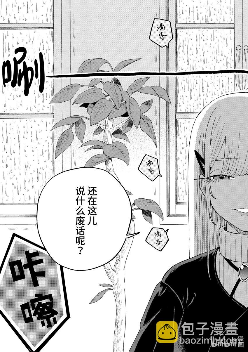 你也差不多該死心了！ - 41 我們的本質 - 3