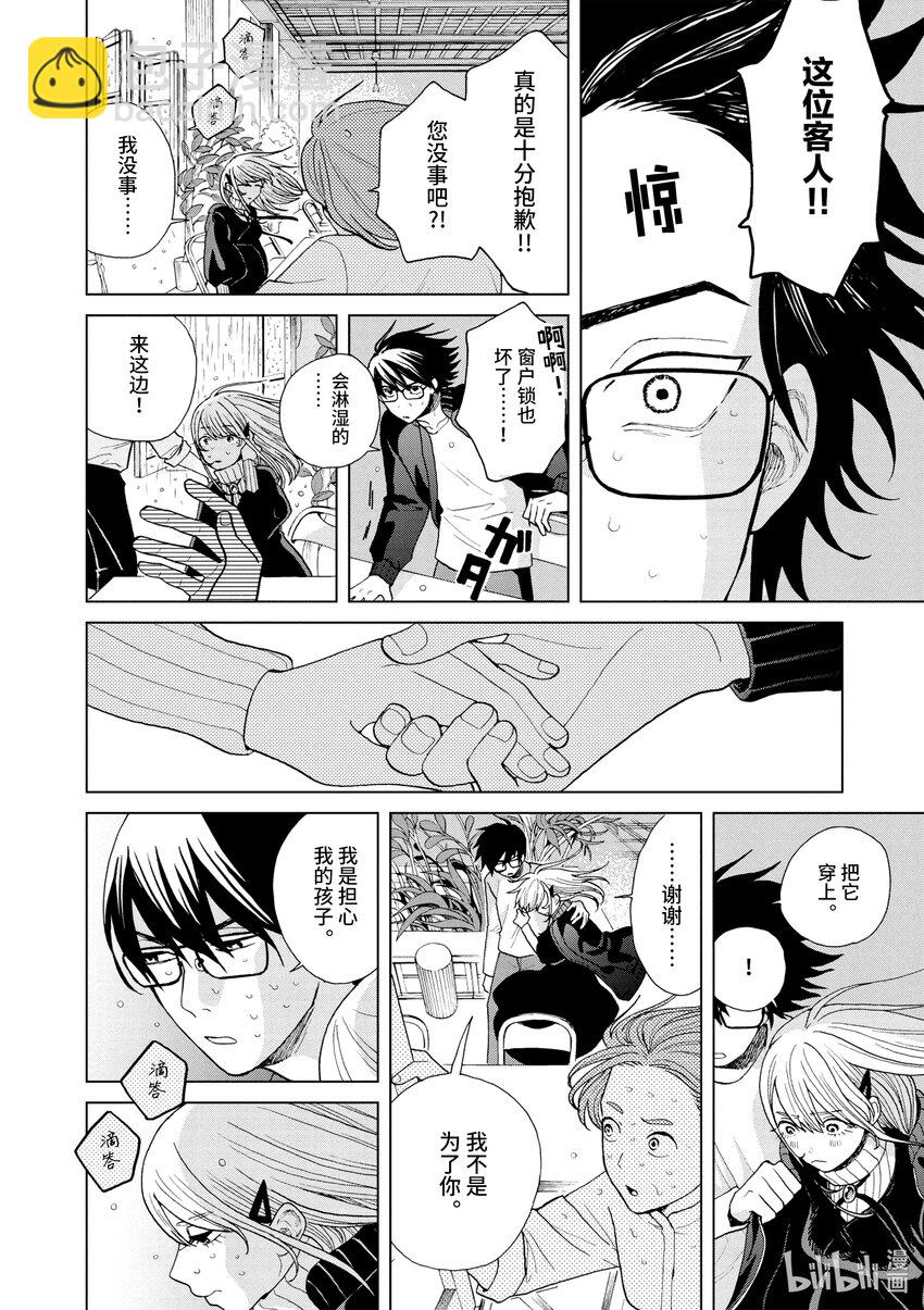 你也差不多該死心了！ - 41 我們的本質 - 6