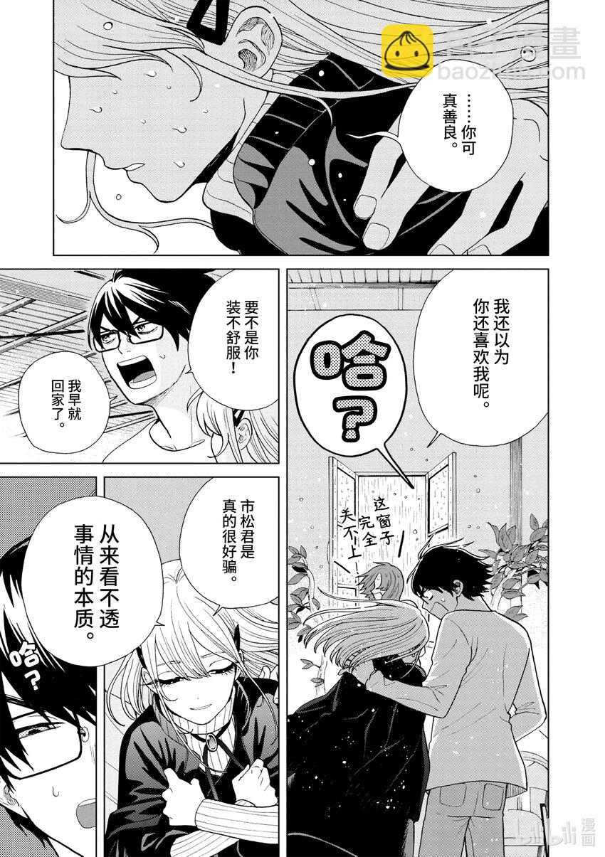 你也差不多該死心了！ - 41 我們的本質 - 1