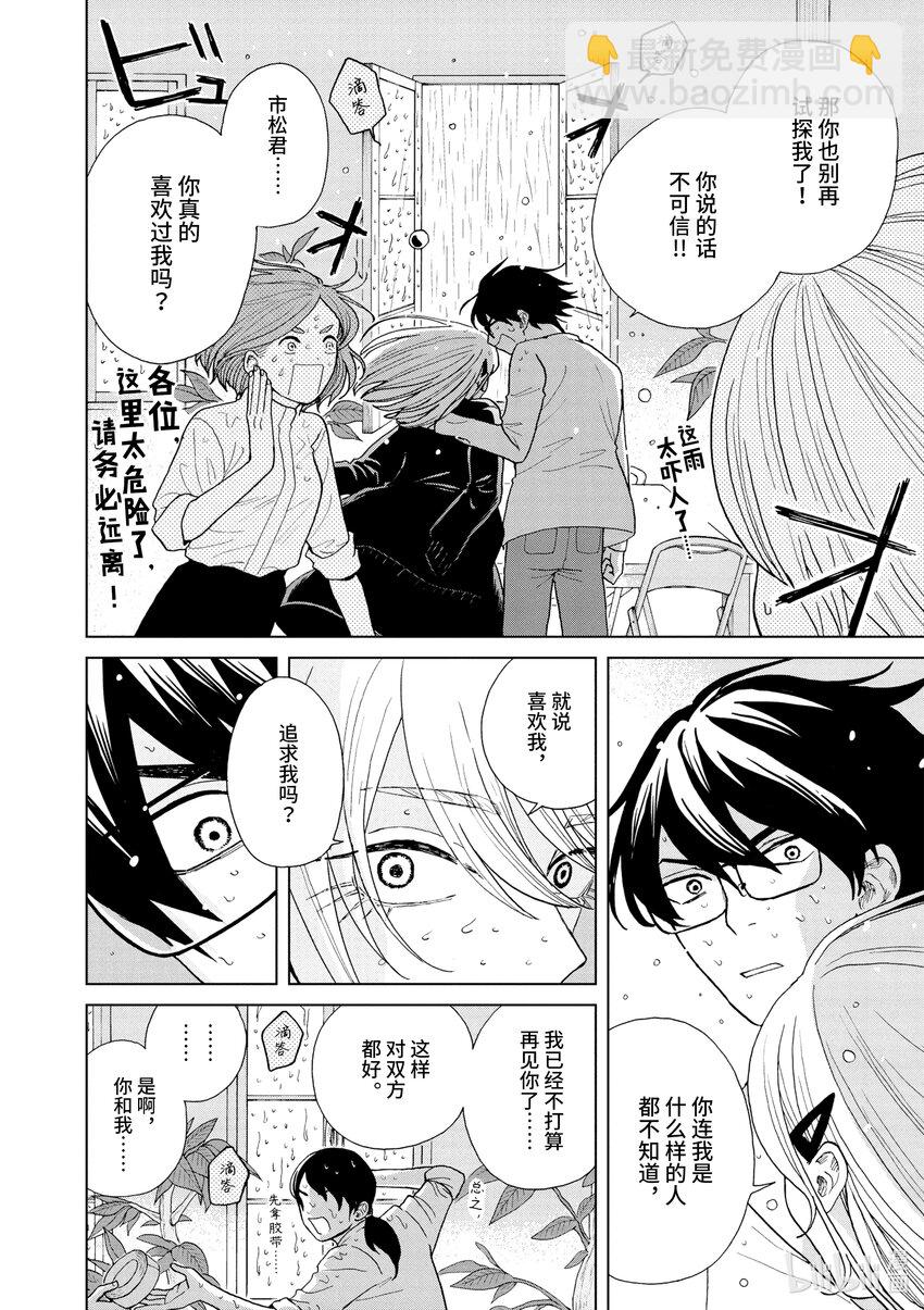 你也差不多該死心了！ - 41 我們的本質 - 2