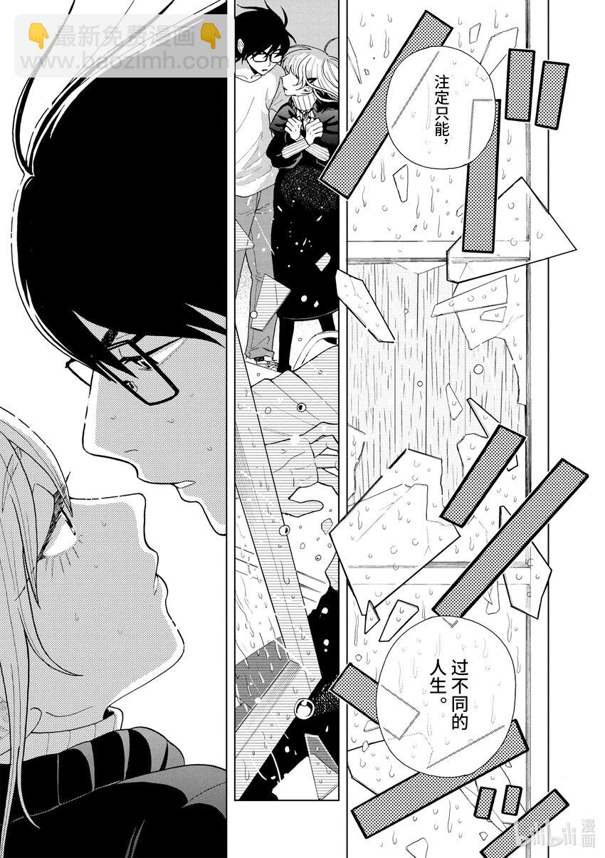 你也差不多該死心了！ - 41 我們的本質 - 3