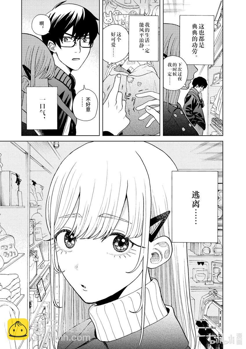 你也差不多該死心了！ - 41 我們的本質 - 3