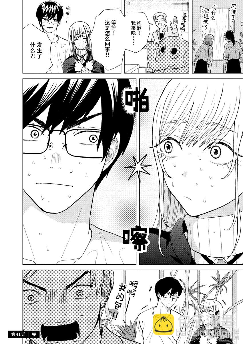 你也差不多該死心了！ - 41 我們的本質 - 6