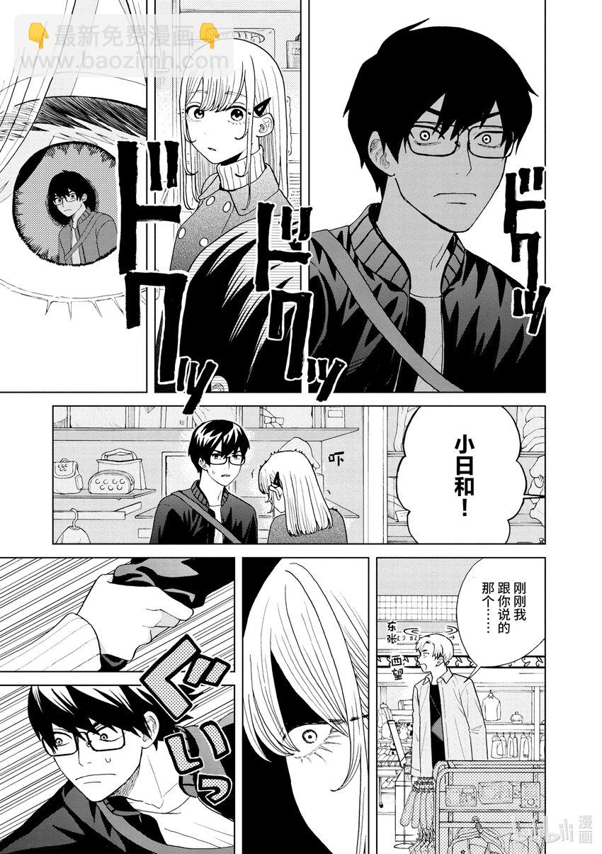 你也差不多該死心了！ - 41 我們的本質 - 5