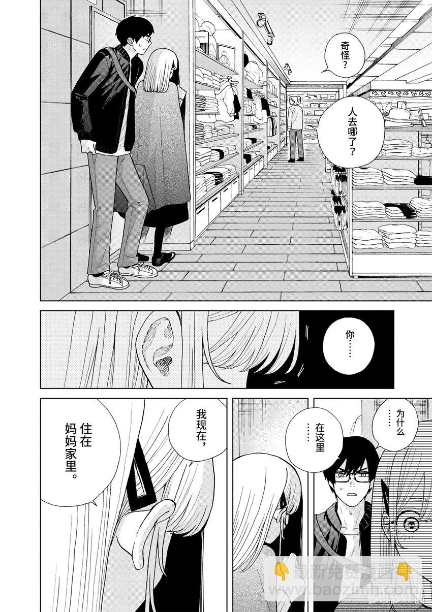 你也差不多該死心了！ - 41 我們的本質 - 6