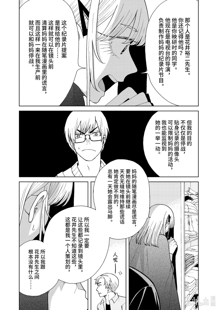 你也差不多該死心了！ - 41 我們的本質 - 1