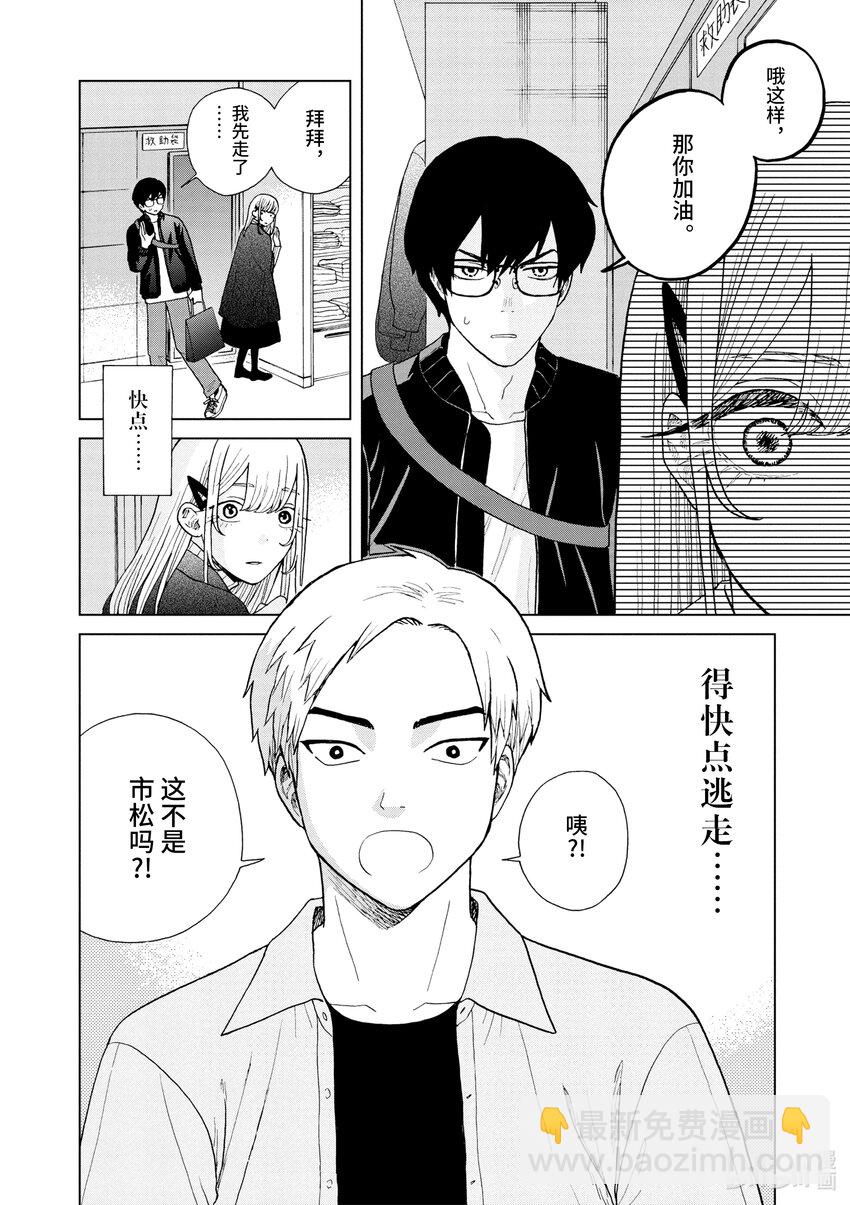 你也差不多該死心了！ - 41 我們的本質 - 2