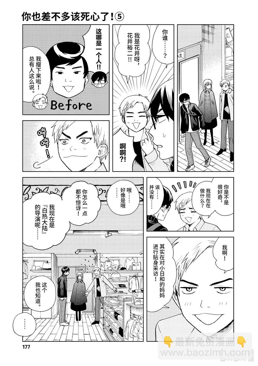 你也差不多該死心了！ - 41 我們的本質 - 3