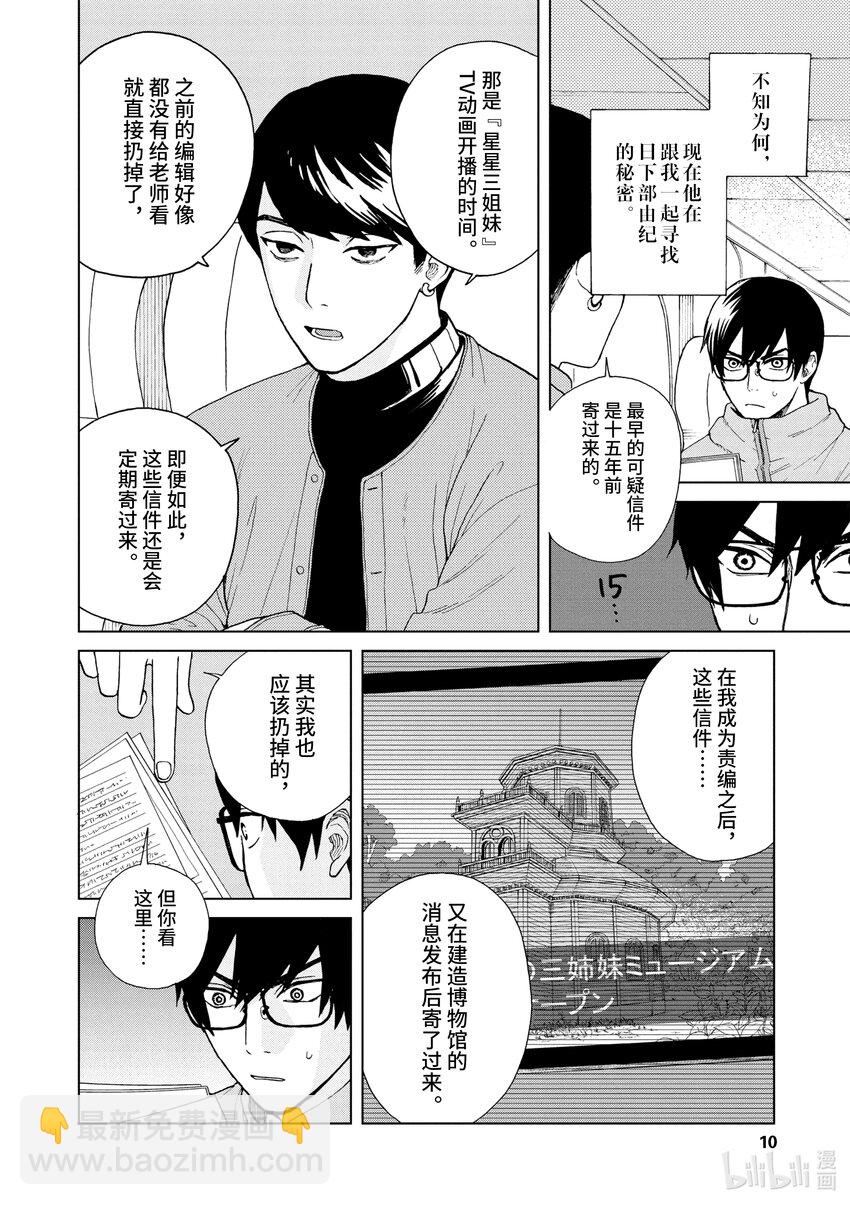 你也差不多該死心了！ - 43 前往山形 - 5