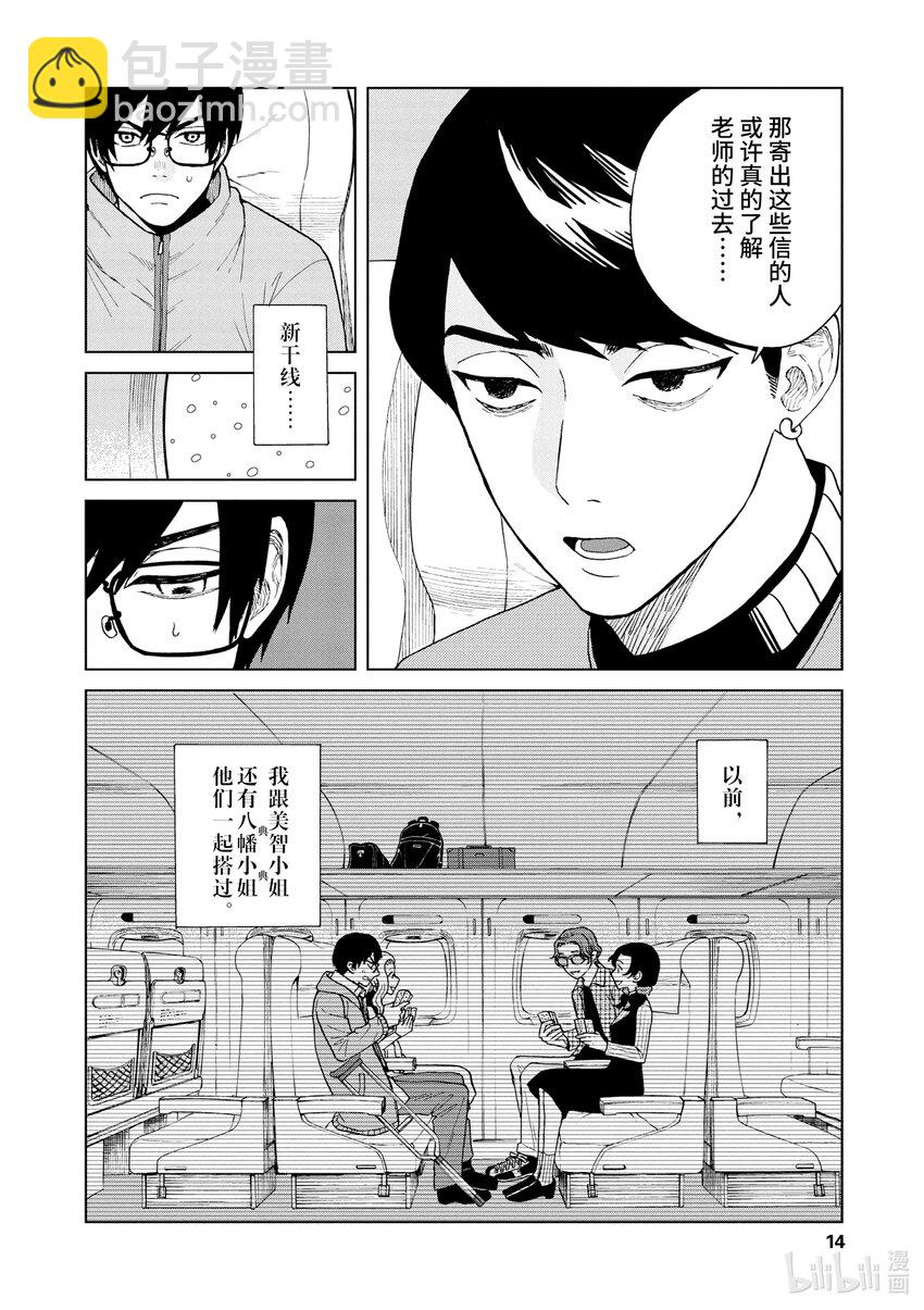 你也差不多該死心了！ - 43 前往山形 - 3