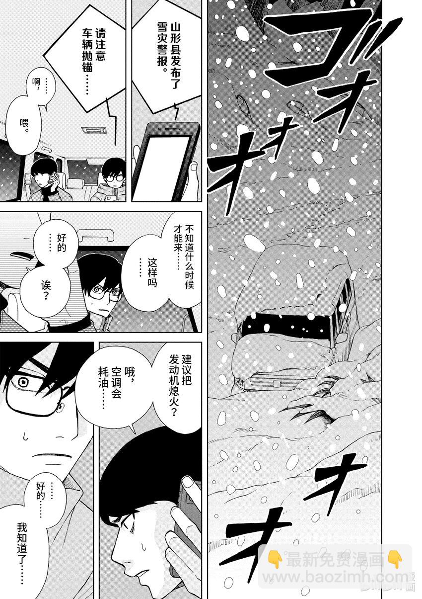 你也差不多該死心了！ - 43 前往山形 - 2