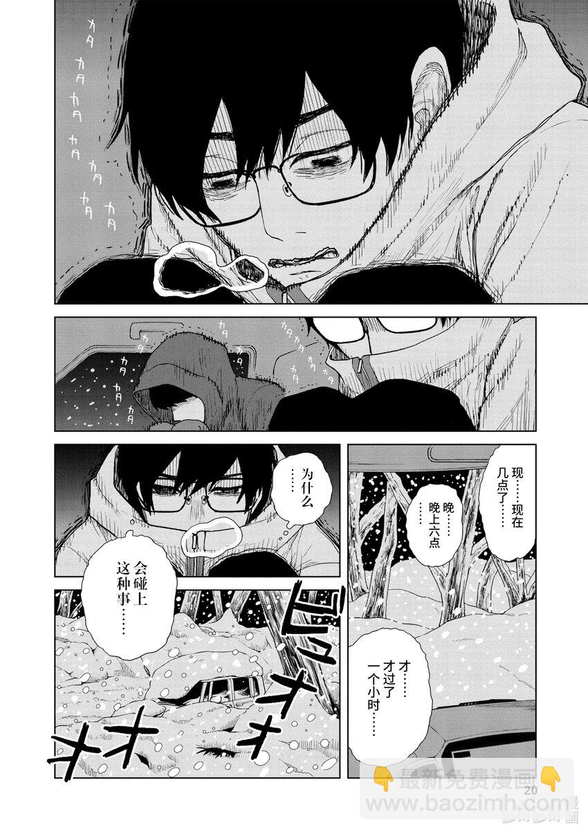 你也差不多該死心了！ - 43 前往山形 - 3