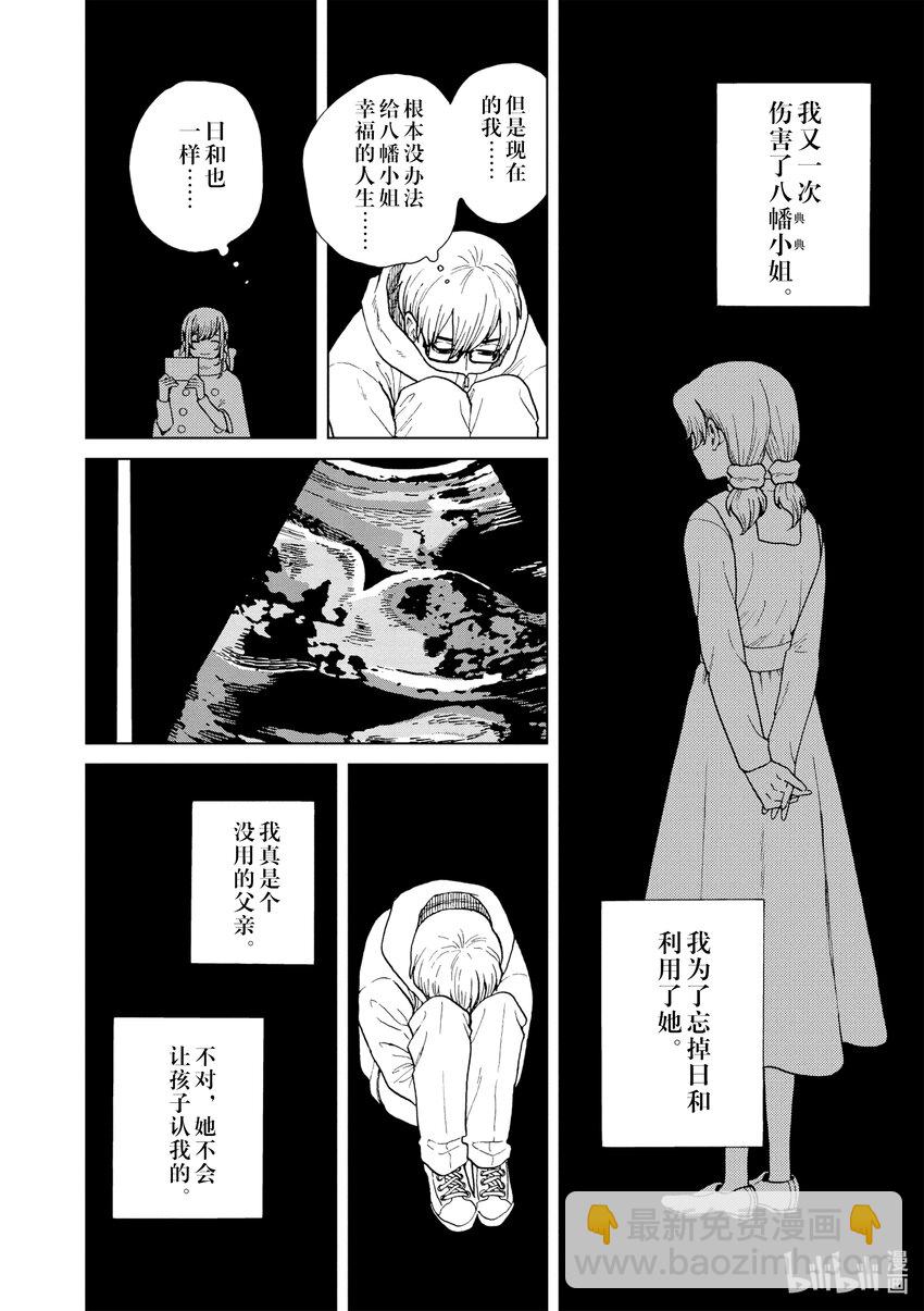 你也差不多該死心了！ - 43 前往山形 - 5