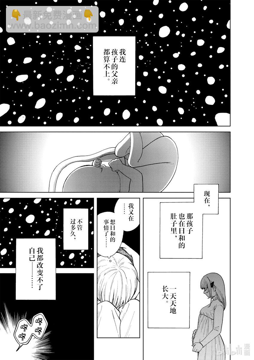 你也差不多該死心了！ - 43 前往山形 - 6