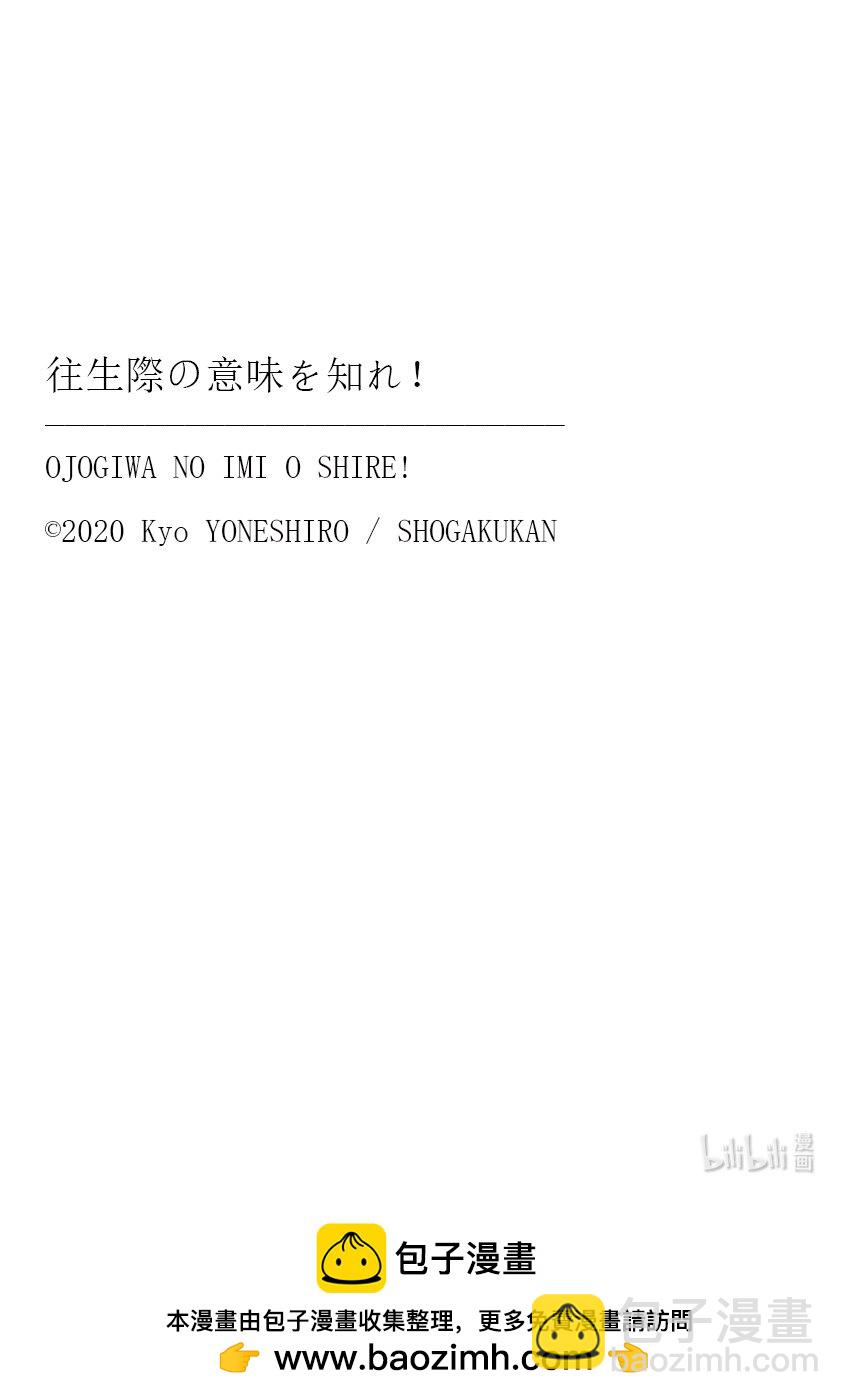 你也差不多该死心了！ - 43 前往山形 - 2