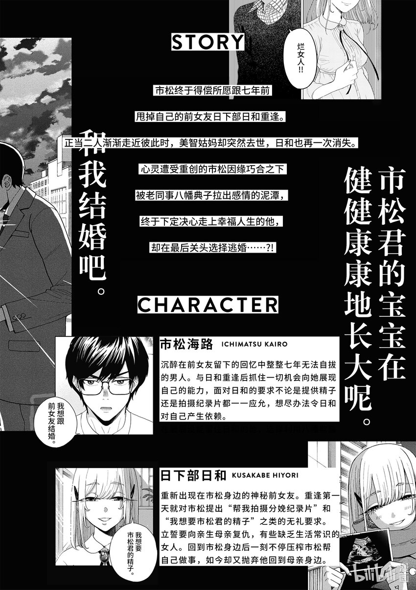 你也差不多該死心了！ - 43 前往山形 - 3